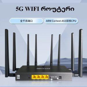 5g Gigabite WIFI როუტერი Wifi6 3000mbp/s