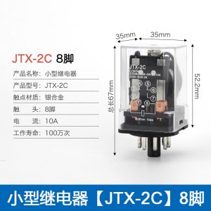 რელე Relay JTX-2C AC220V 8 PIN