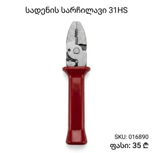 სადენის სარჩილავი 31HS
